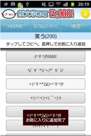 22年 顔文字アプリのおすすめ人気ランキング30選 Mybest