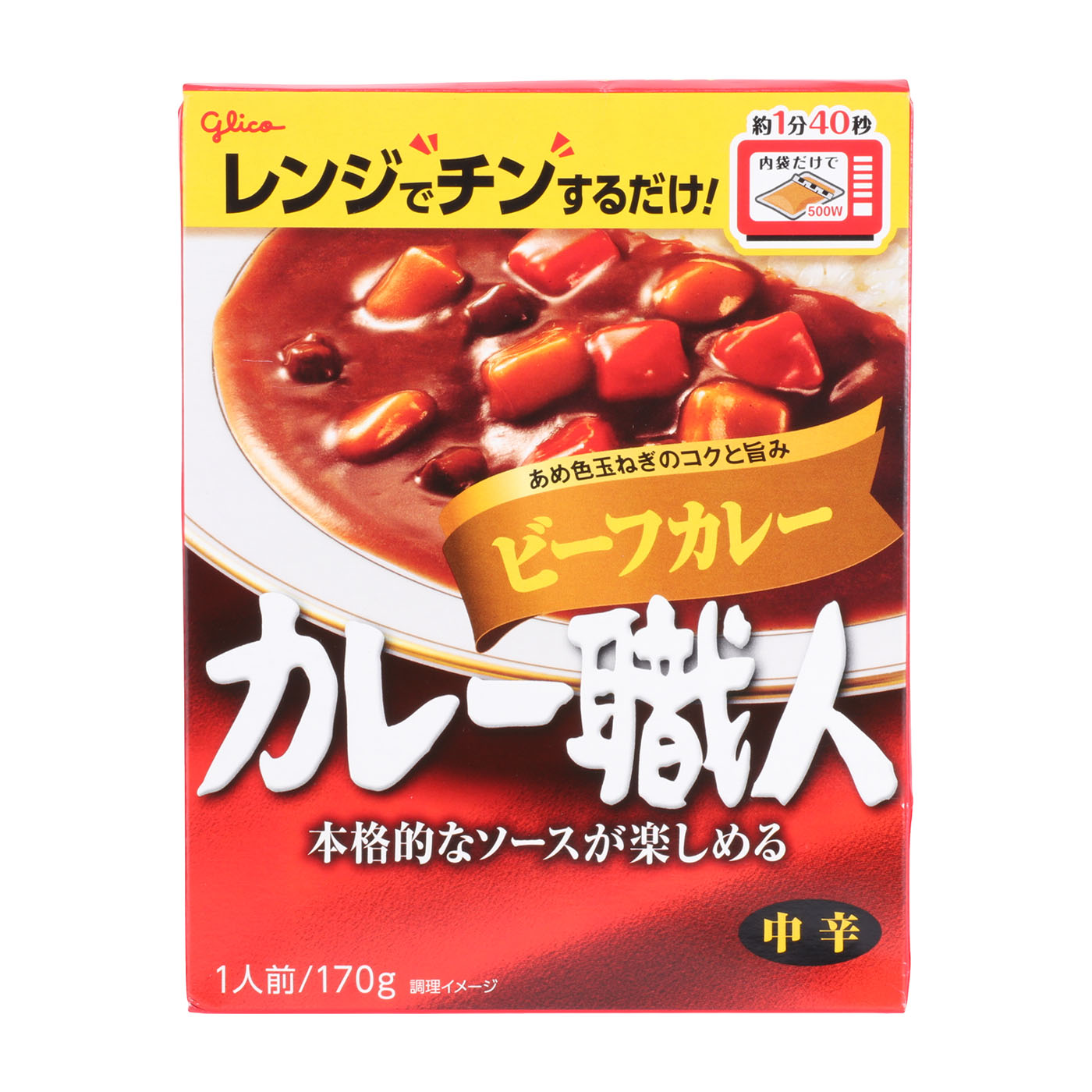 ビーフカレー中辛 1
