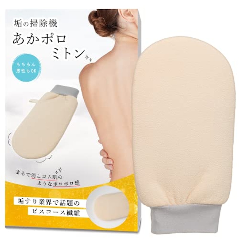 垢の掃除機あかポロミトン 1
