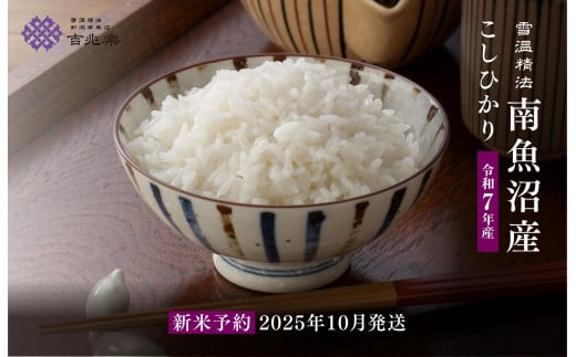 南魚沼産こしひかり 定期便 1