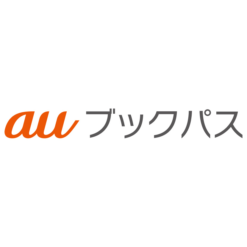auブックパス 1