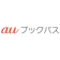 KDDI auブックパス 1