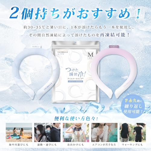 C】2個入りアイスクールリングMサイズ C】2個入りアイスクールリングMサイズ