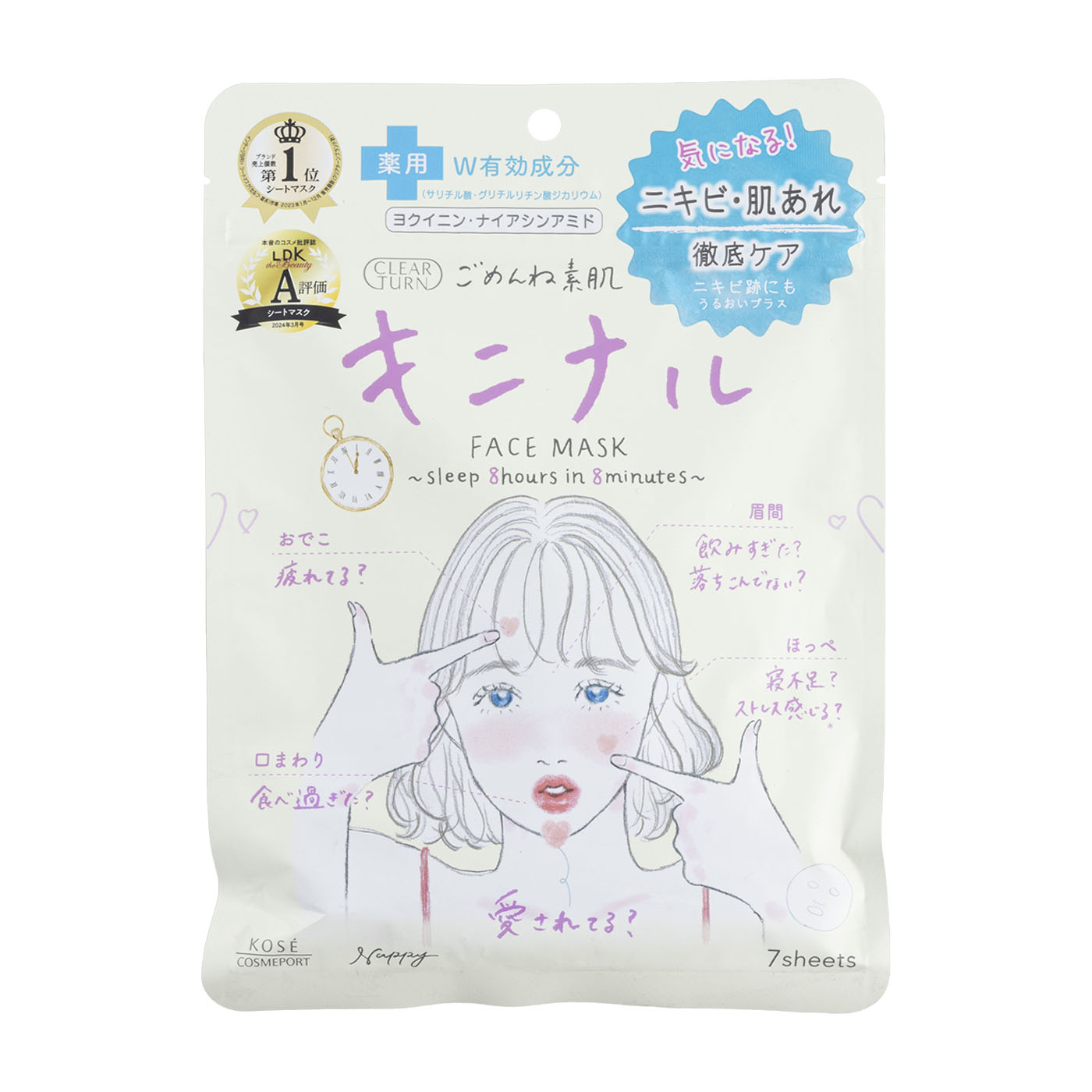 ごめんね素肌 キニナルマスク 1