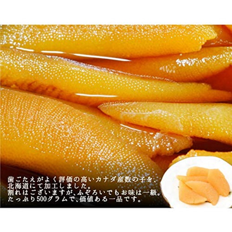 訳あり味付き数の子 割れ入り 3