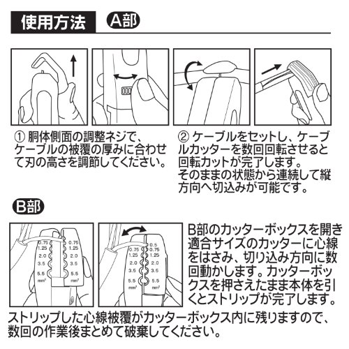 ケーブルストリッパー 9