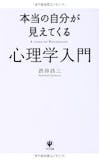 心理学入門書のおすすめ人気ランキング 5