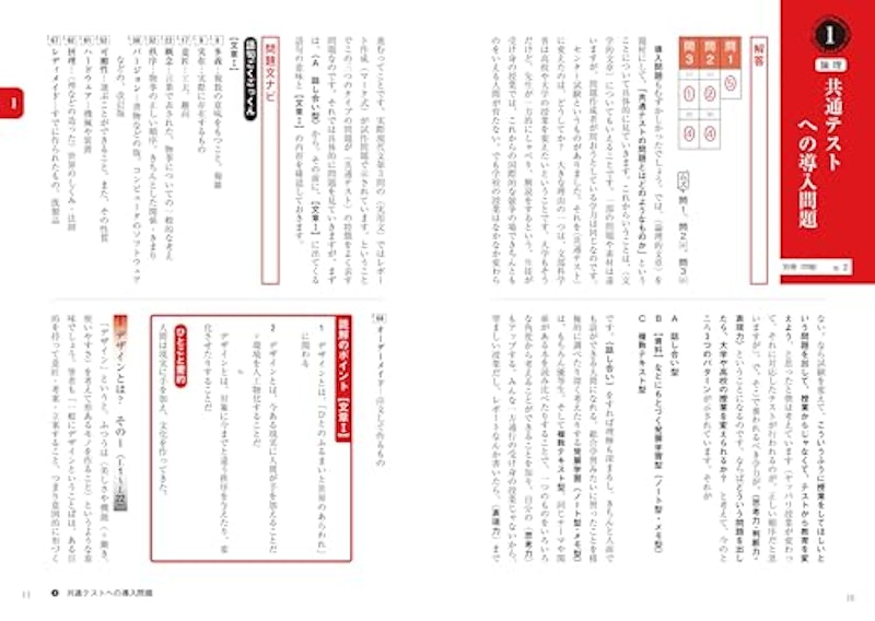 現代文 2 共通テストレベル 三訂版 4
