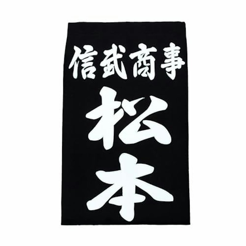 剣道垂名札 クラリーノ 1