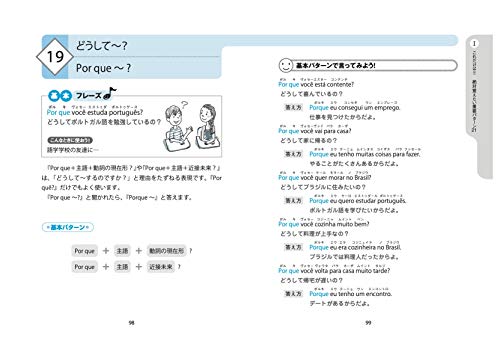 CD BOOK たったの72パターンでこんなに話せるポルトガル語会話 6
