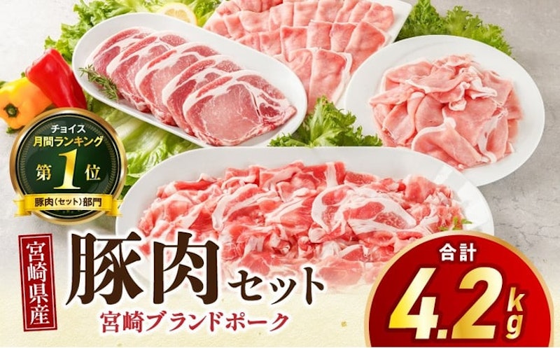 宮崎県産豚肉セット 1