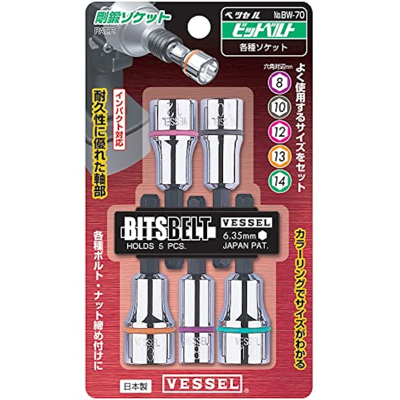 ソケット ビット セット 5本組 1