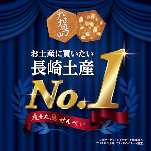 九十九島せんぺい  2