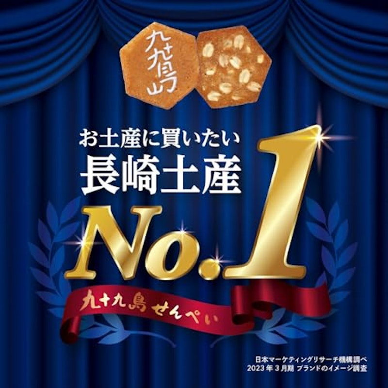 九十九島せんぺい 2