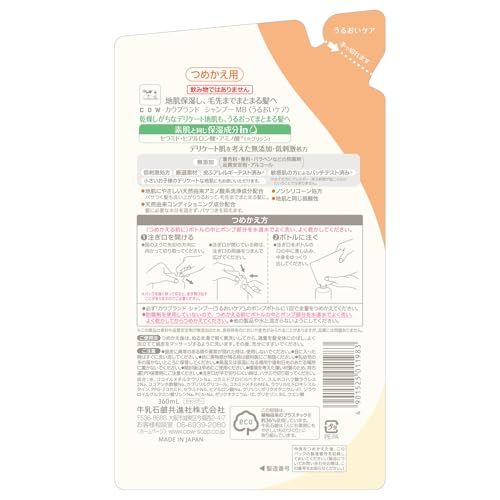 シャンプー うるおいケア 詰替用 2