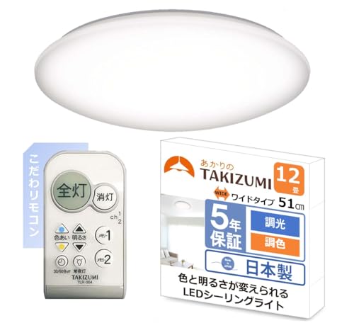 タキズミのシーリングライトのおすすめ人気ランキング【2026年9月