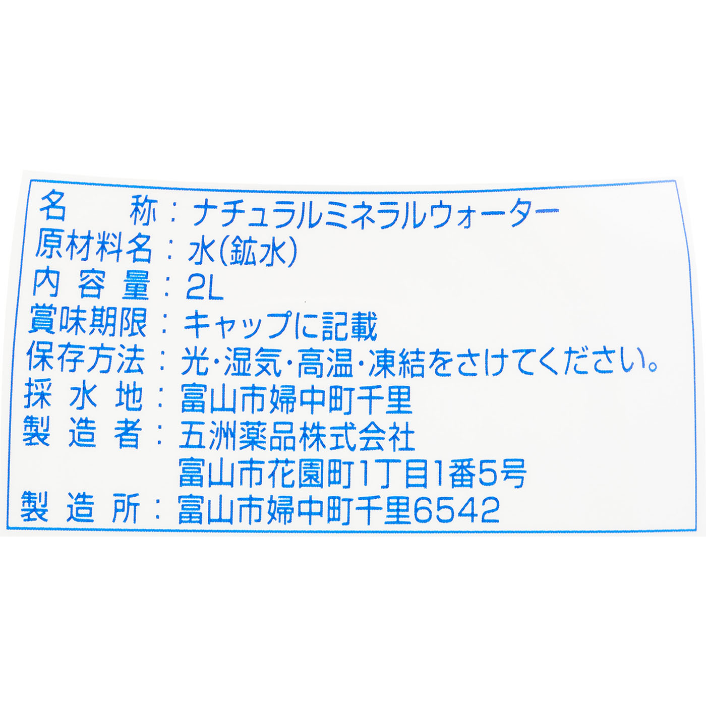 あんしん保存水 3