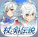 BOLTRAY GAMES 杖と剣の伝説 1