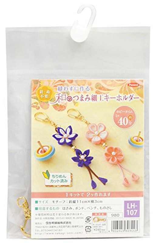 縫わずに作る!和のつまみ細工キーホルダー 1