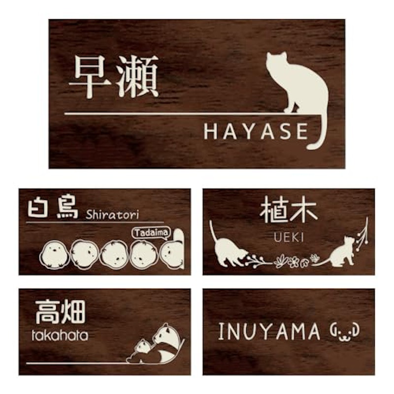 表札 1