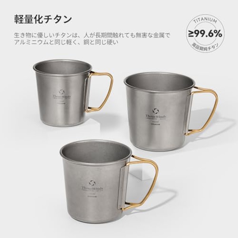 チタンマグカップ 4