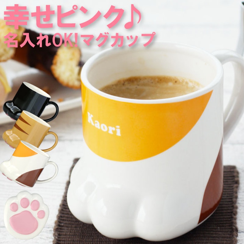 名入れねこの手マグカップ 2