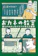インプレス おカネの教室 僕らがおかしなクラブで学んだ秘密 1