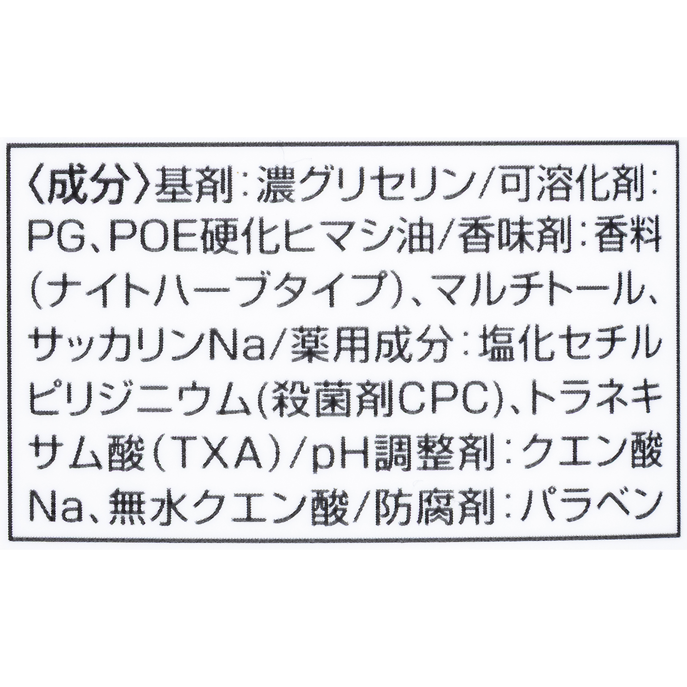 ガム・ナイトケアリンス 3