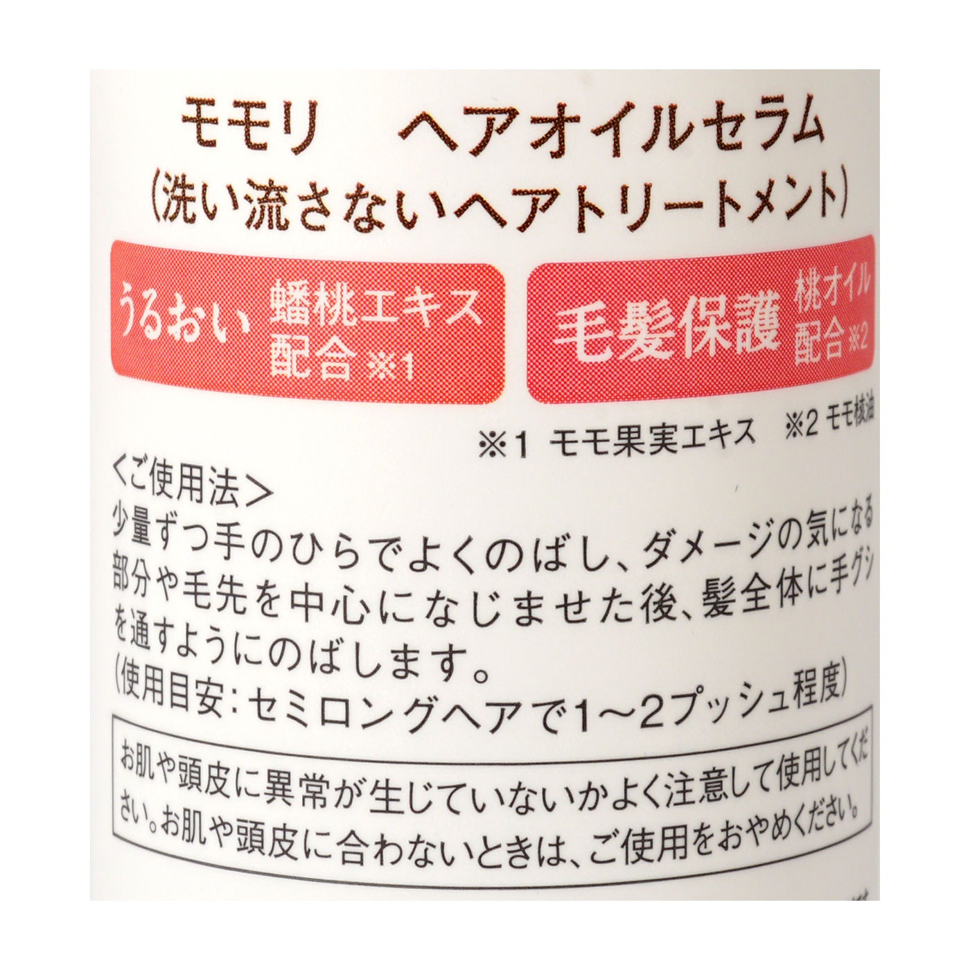 モモリ 濃厚つややか ヘアオイルセラムを他商品と比較！口コミや評判を実際に使ってレビューしました！ | mybest