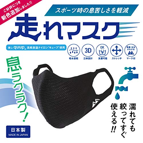 走れマスク 2