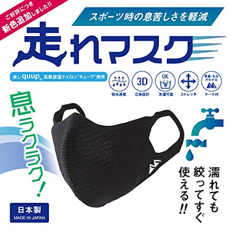 走れマスク 2