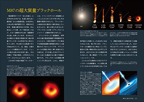 宇宙の図鑑：太陽系の最新像・ブラックホール・重力波…宇宙138億光年の謎に迫る 6