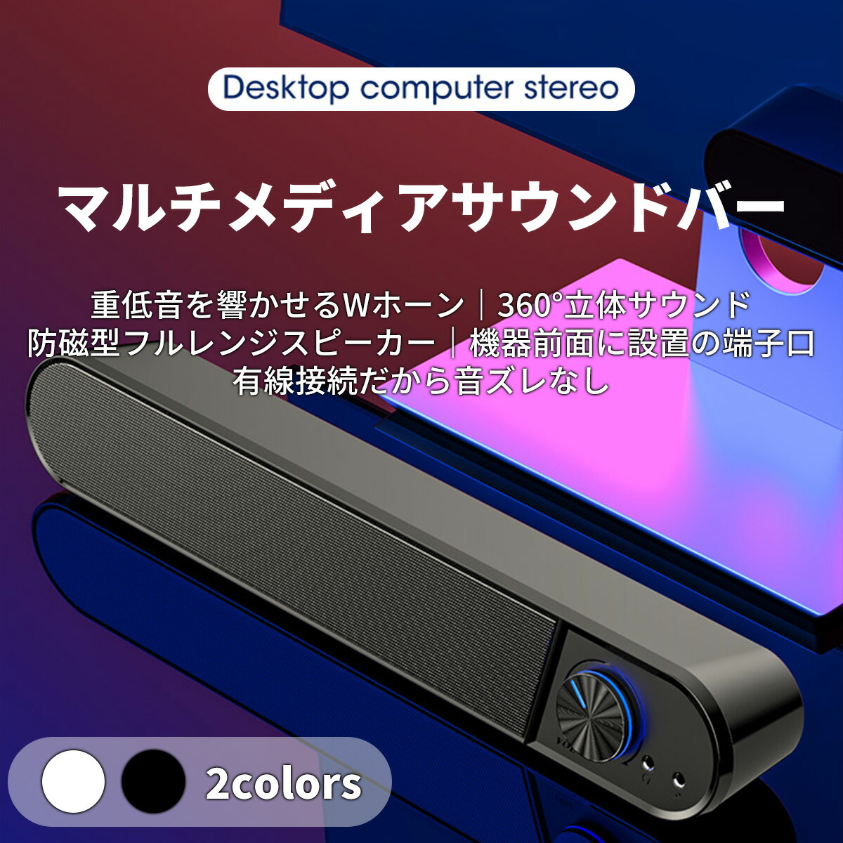 マルチメディアサウンドバー 1