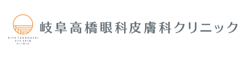 岐阜高橋眼科皮膚科クリニック ほくろ除去 1
