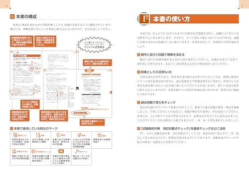 徹底攻略 応用情報技術者教科書 令和7年度 2