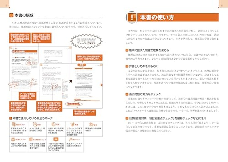 徹底攻略 応用情報技術者教科書 令和7年度 2