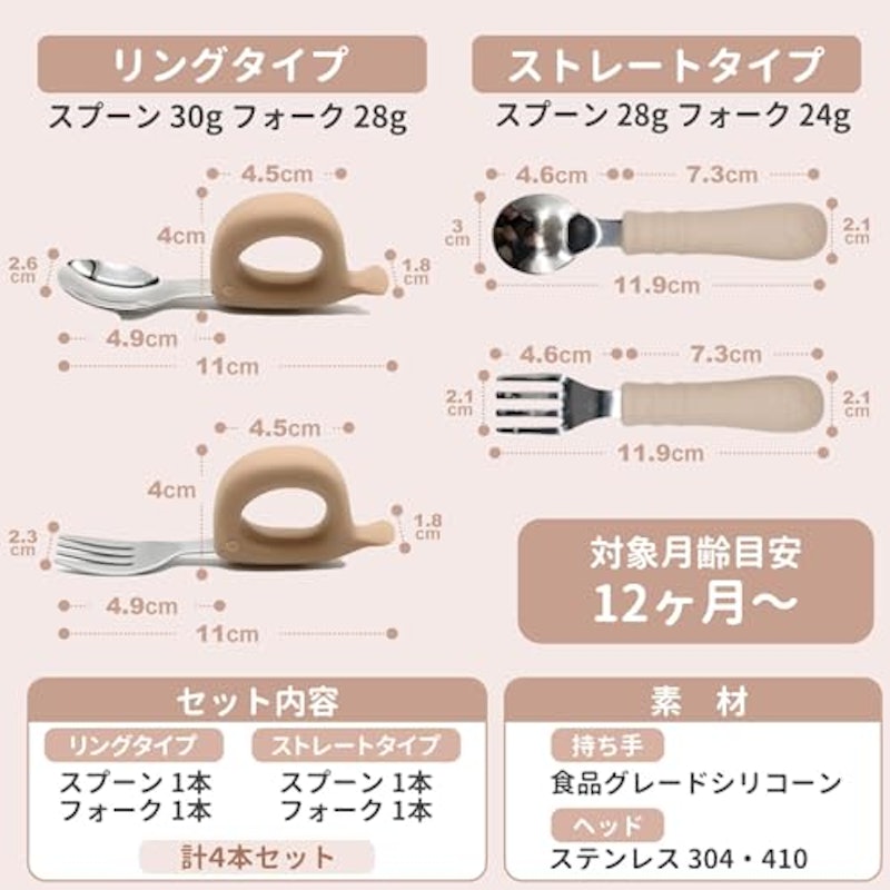 ベビースプーン&フォーク 4本組セット 7
