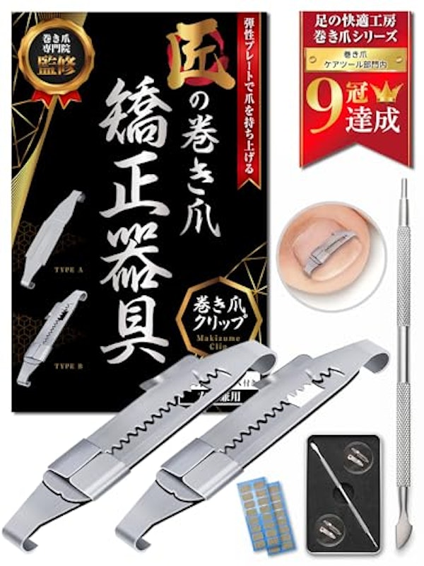 巻き爪クリップ 1