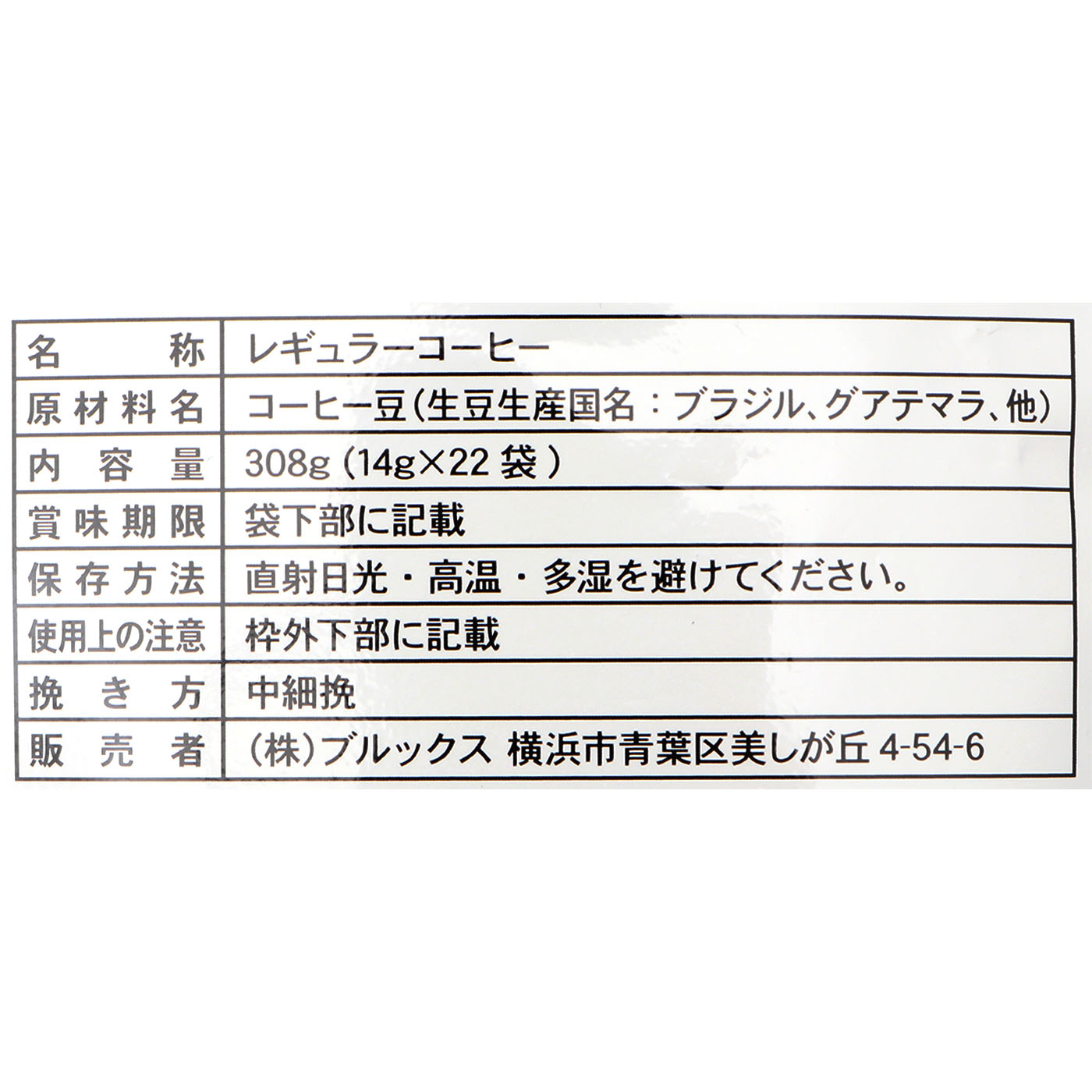 ブルックス 水出し珈琲 無糖を検証レビュー！水出しコーヒーの選び方も