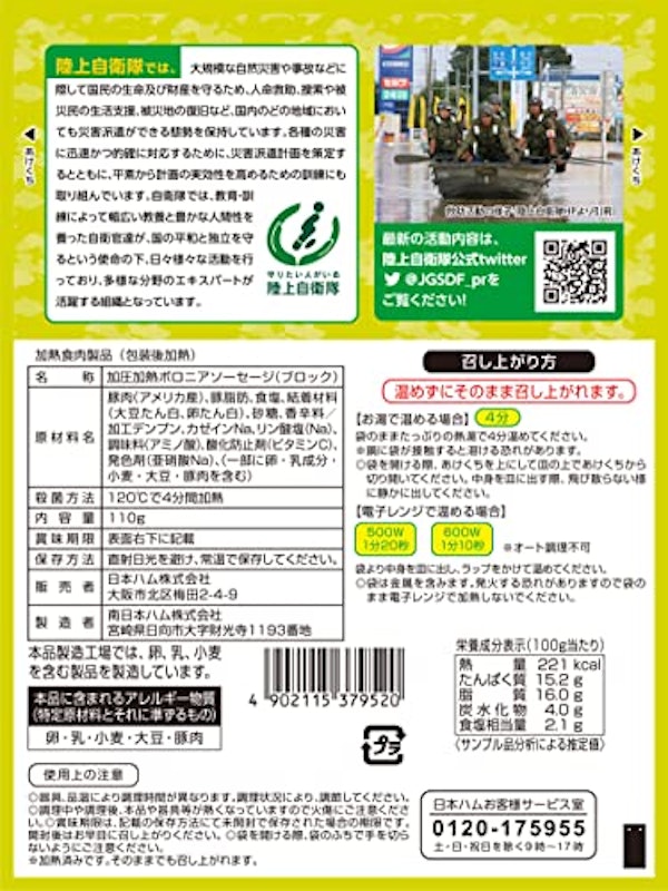 グルメレター 防災食セット 5