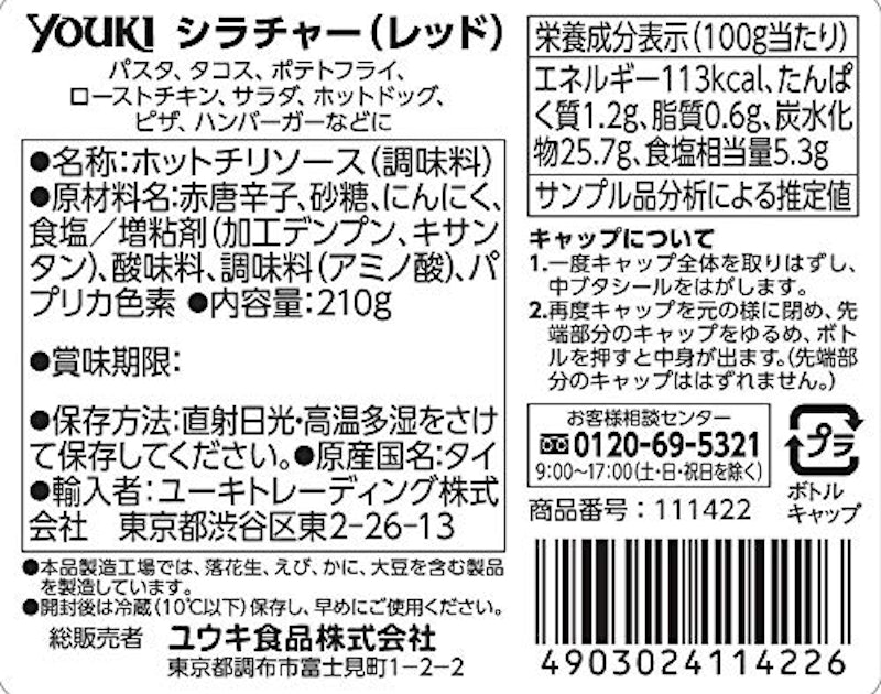 シラチャー レッド 2