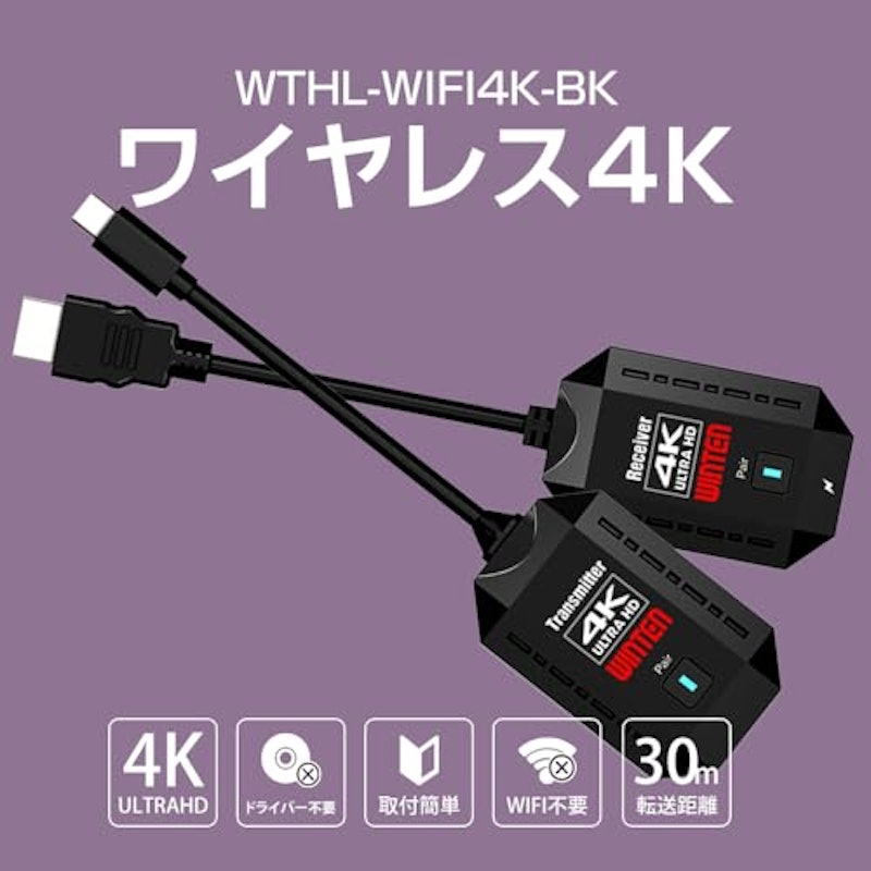 ワイヤレス HDMI 送受信機 2