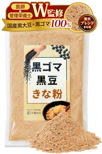 黒ごま黒豆きな粉 1