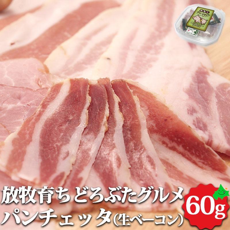 パンチェッタ 1