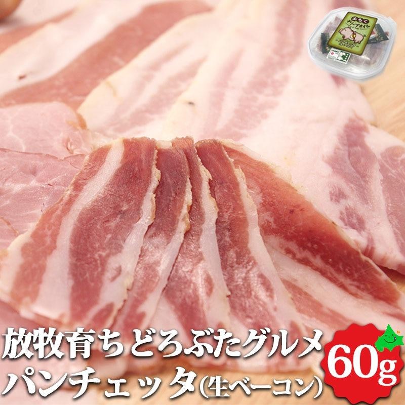 パンチェッタ 1