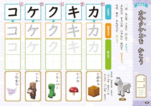 おけいこドリル マインクラフト ひらがな・カタカナ 4