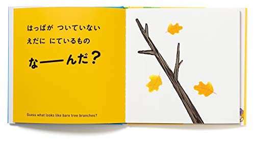 な〜んだ？ 2
