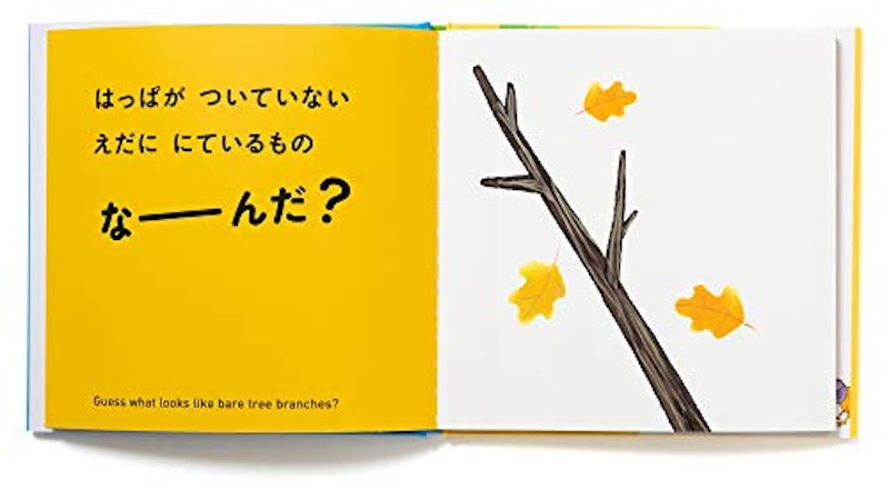 な〜んだ? 2