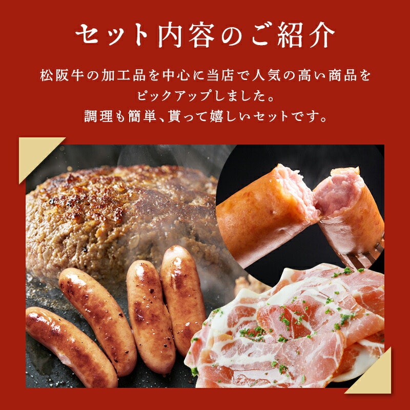 松阪牛ハンバーグ&燻製ハム&ソーセージ 2