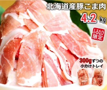 北海道産 豚こま肉 1